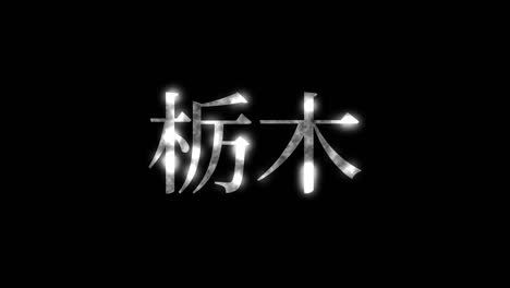 tochigi japan kanji japanese text animation motion graphics