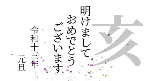 celebración del año nuevo japonés 2031 palabras kanji signos del zodiaco gráficos en movimiento