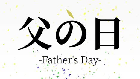 father's day japanese kanji message gift present animation motion graphics