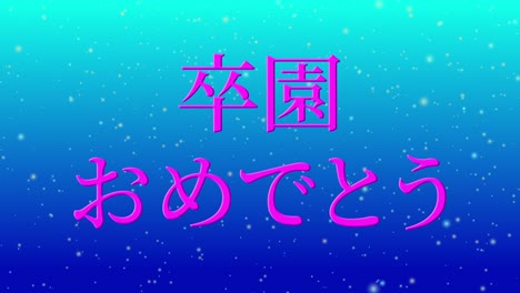 celebración de la graduación mensaje de kanji japonés animación gráficos en movimiento