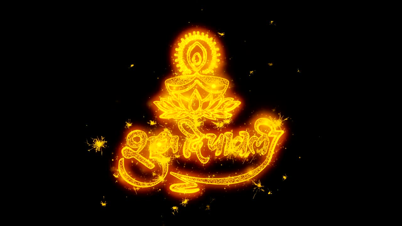 Happy Diwali text with Golden Shining Glitter Star Dust Wave of Trail Sparks Blinking Particles Fireworks. Shubh Deepavali Light and Fire Festival lights Greeting Card .5