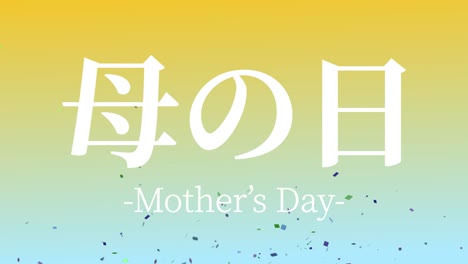 mother's day japanese kanji message gift present animation motion graphics