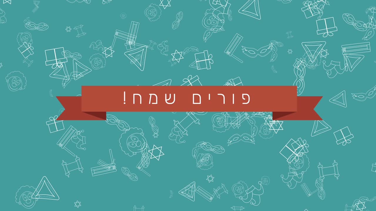 푸림 휴일 평평한 디자인 애니메이션 배경과 전통적인 윤 아이콘 기호 및 히브리어 텍스트