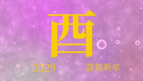 2029 japanese new year celebration words kanji zodiac signs motion graphics