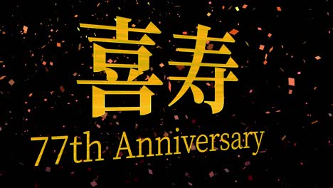 japanese 77th birthday celebration kanji text message motion graphics