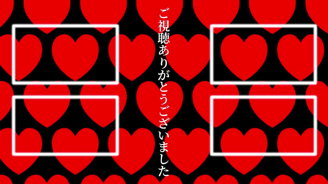 간단한 심장 움직임 일본어 엔드 카드 모션 그래픽