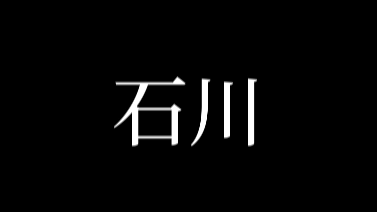 Ishikawa, Giappone, testo giapponese Kanji, animazione grafica in movimento.