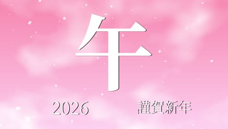 2026 japanese new year celebration words kanji zodiac signs motion graphics