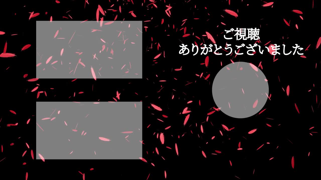 털이 떨어지는 입자 일본어 엔드 카드 모션 그래픽