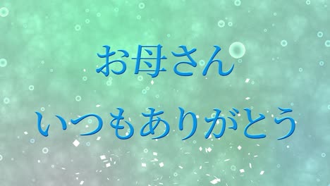 mother's day japanese kanji message gift present animation motion graphics