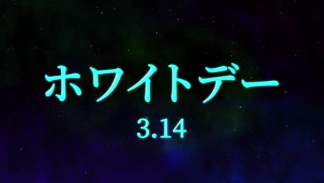 día blanco mensaje de texto japonés animación gráficos de movimiento