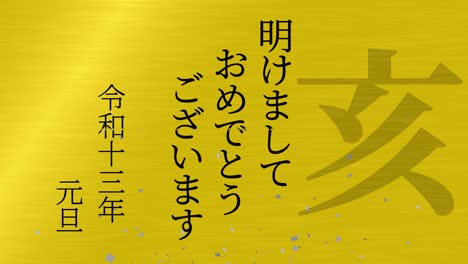 celebración del año nuevo japonés 2031 palabras kanji signos del zodiaco gráficos en movimiento