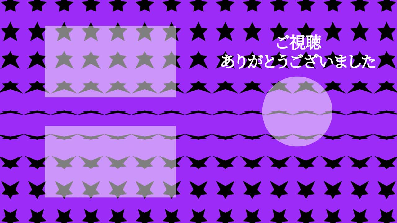 스타 웨이브 일본어 엔드 카드 엔딩 모션 그래픽