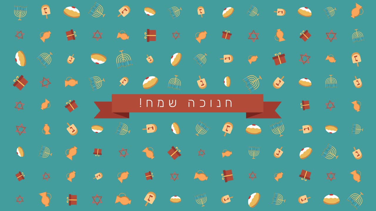 하누카 휴일 평평한 디자인 애니메이션 배경과 전통적인 기호와 히브리어 텍스트