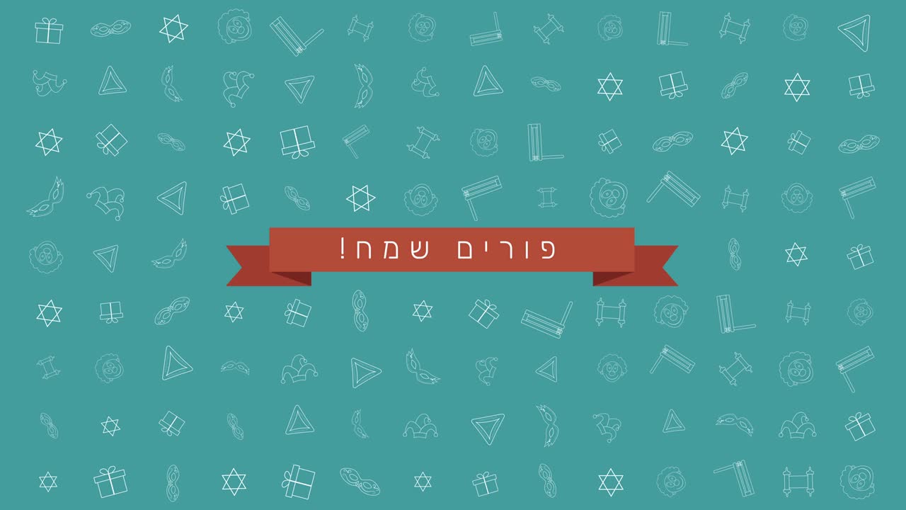푸림 휴일 평평한 디자인 애니메이션 배경과 전통적인 윤 아이콘 기호 및 히브리어 텍스트