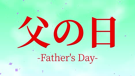 father's day japanese kanji message gift present animation motion graphics