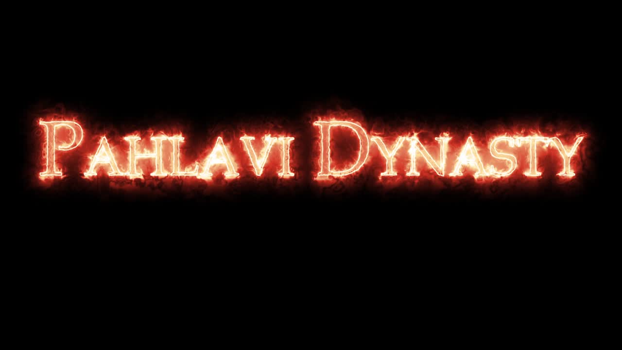 파흐라비 왕조는 불로 쓰여져 있습니다.