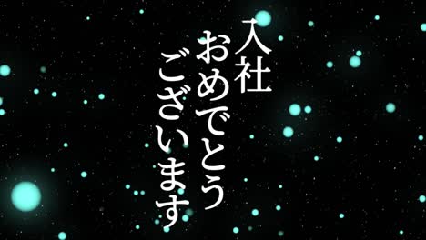 felicidades por unirse a la compañía mensaje de kanji japonés gráficos en movimiento