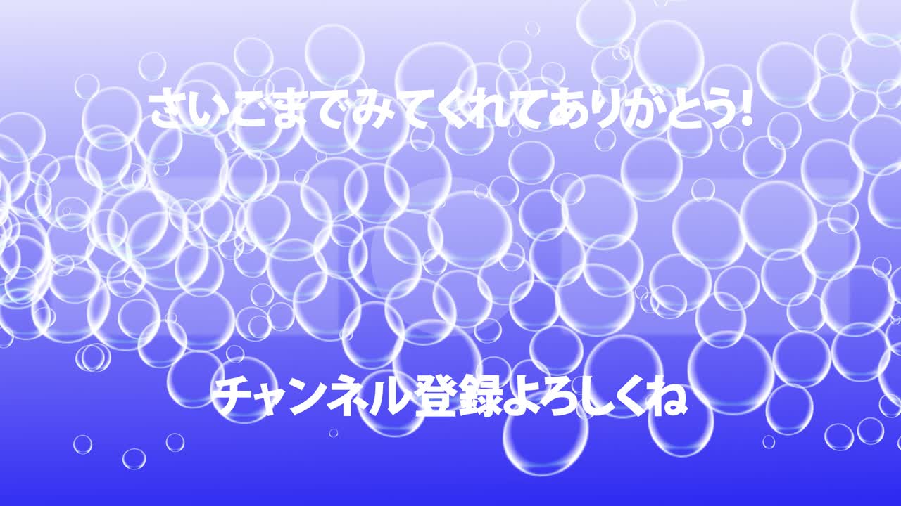 버블 시 일본어 엔드 카드 엔딩 모션 그래픽