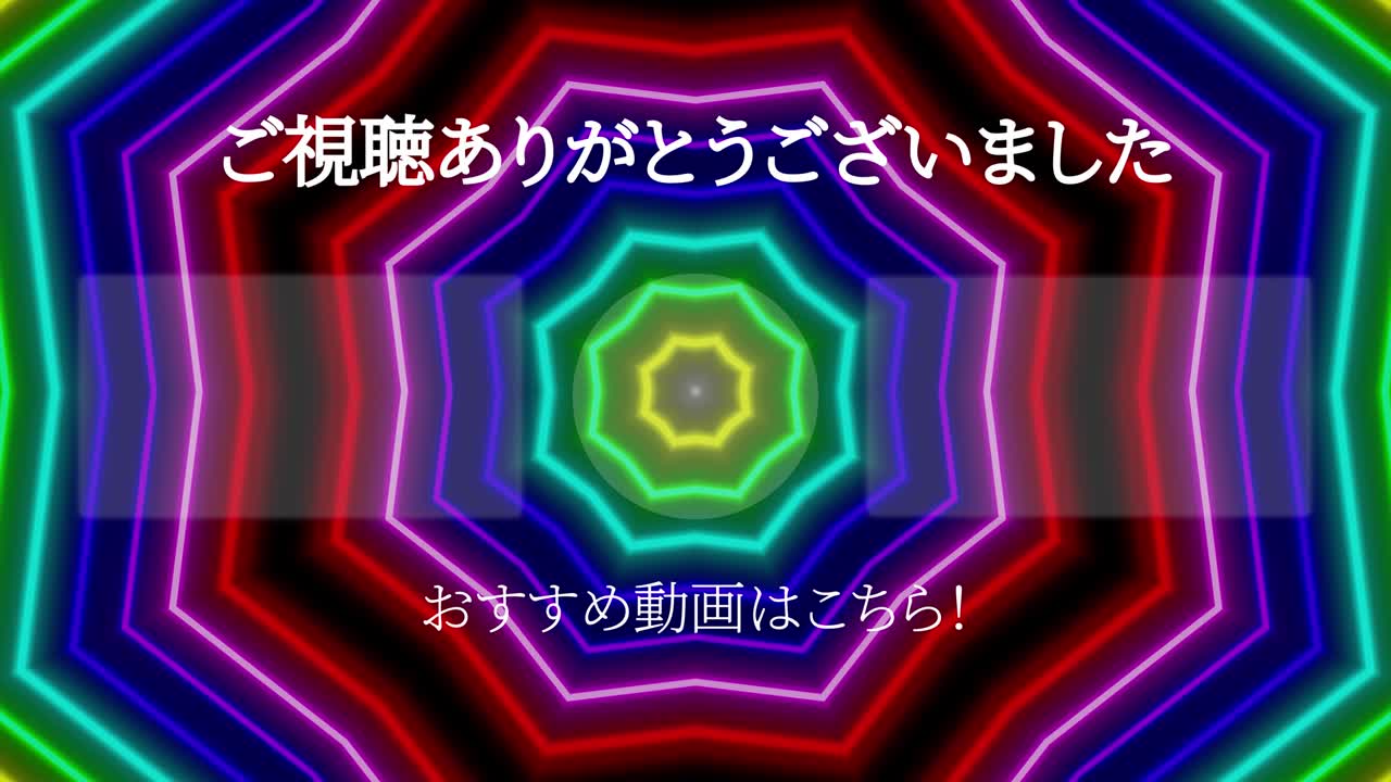 네온 표시 패턴 일본어 엔드 카드 모션 그래픽