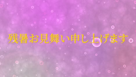 japanese summer greeting card kanji text motion graphics2