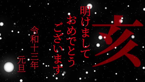 celebración del año nuevo japonés 2031 palabras kanji signos del zodiaco gráficos en movimiento