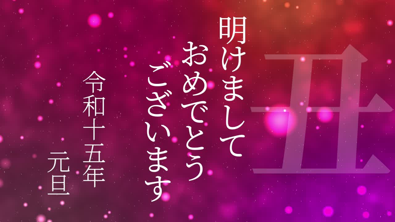 2033 celebración del año nuevo japonés palabras kanji signos del zodiaco gráficos en movimiento