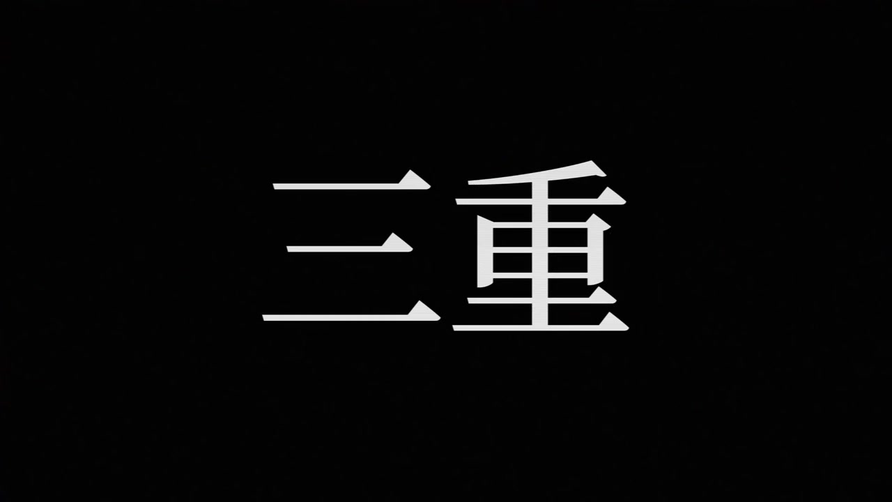 Mie Japan Kanji Japanese Text Animation Motion Graphics