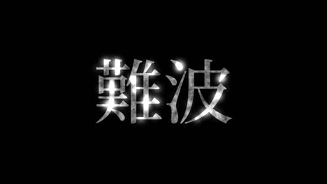 namba japan kanji japanese text animation motion graphics