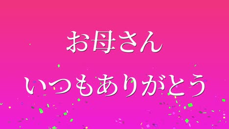día de la madre mensaje de kanji japonés regalo presente animación gráficos en movimiento