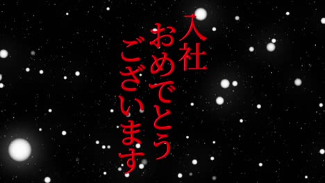 felicidades por unirse a la compañía mensaje de kanji japonés gráficos en movimiento