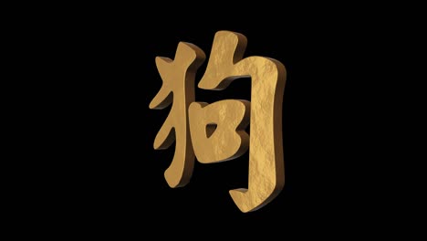 dog hieroglyph chinese horoscope. metal gold. alpha channel