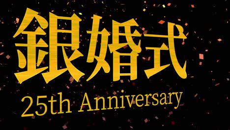 japanese 25th anniversary of marriage kanji text message motion graphics