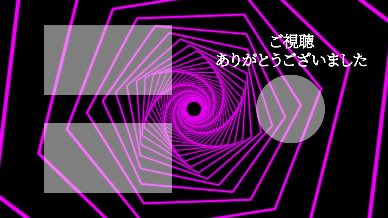 모양 연속 진행 일본어 엔드 카드 모션 그래픽