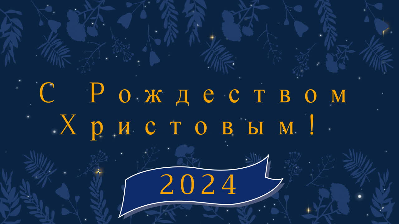 animación de felicitaciones de navidad en ruso y feliz año nuevo 2024 sobre la decoración y la nieve cayendo