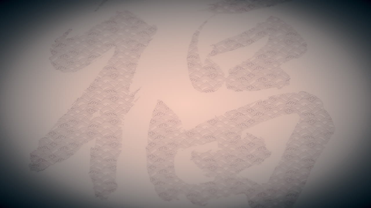 Chinese New Year background decoration featuring elegant golden Chinese calligraphy 'Heng,' symbolizing enduring prosperity and wishing for abundant wealth