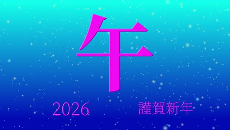 2026 japanese new year celebration words kanji zodiac signs motion graphics