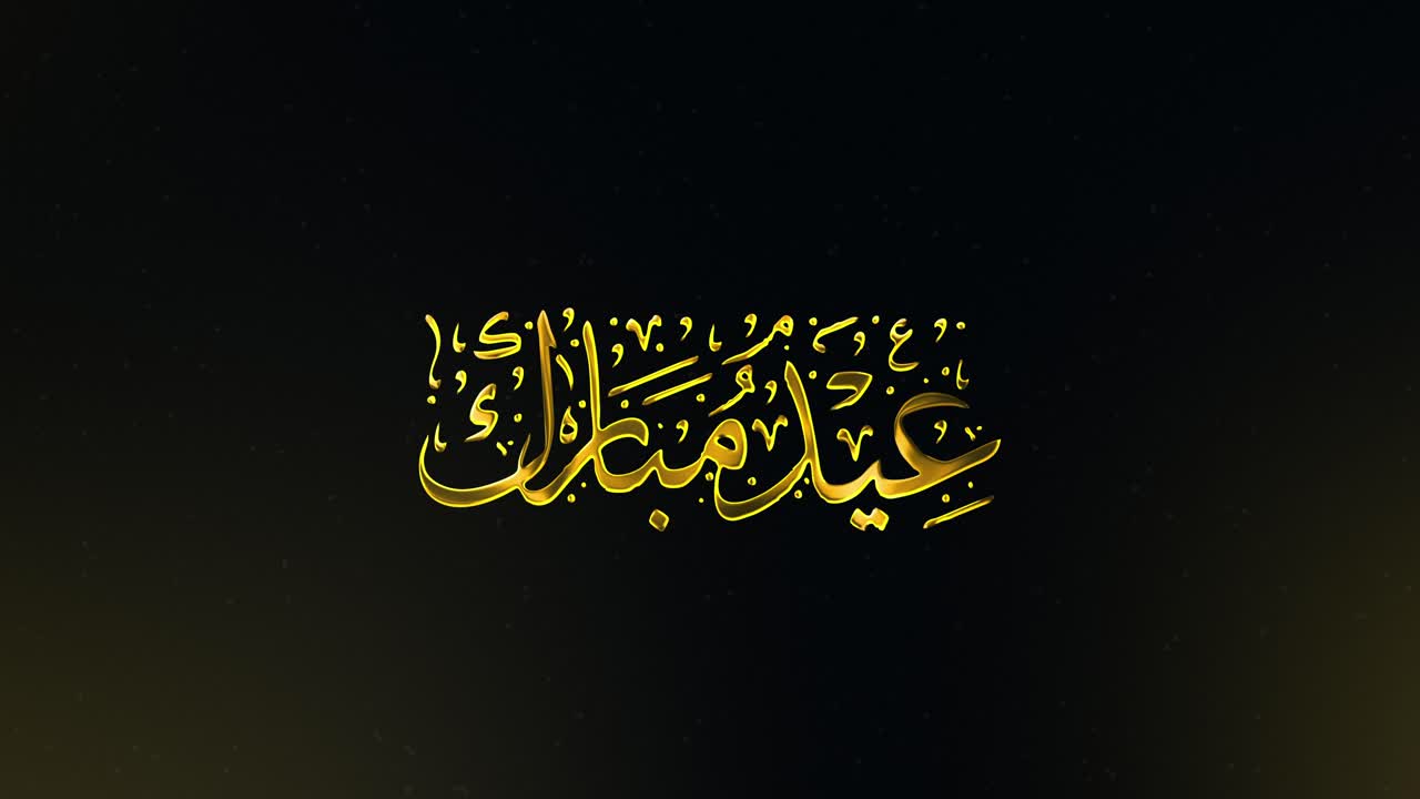 Golden Arabic Calligraphy Forming Eid Mubarak Greeting