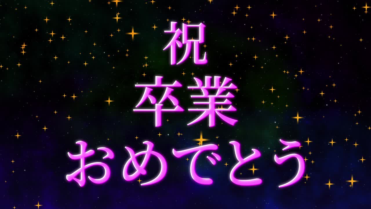 celebración de la graduación mensaje de kanji japonés animación gráficos en movimiento