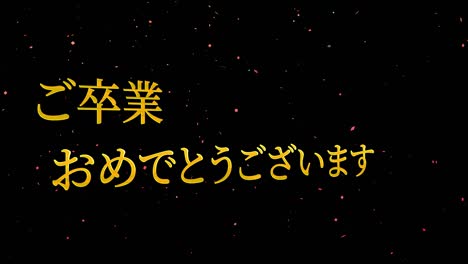 graduation celebration japanese kanji message animation motion graphics