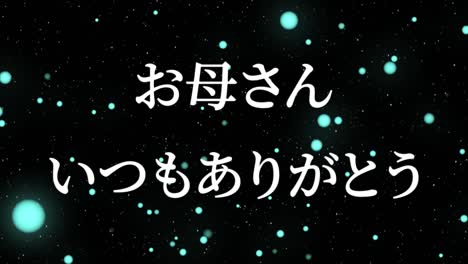 día de la madre mensaje de kanji japonés regalo presente animación gráficos en movimiento