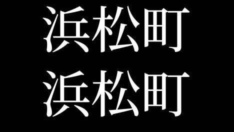 hamamatsucho japan kanji japanese text animation motion graphics