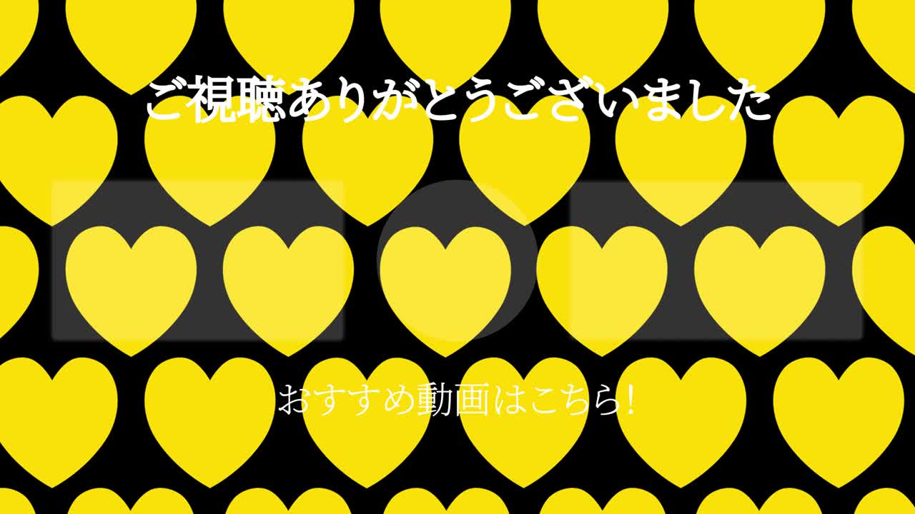 간단한 심장 움직임 일본어 엔드 카드 모션 그래픽