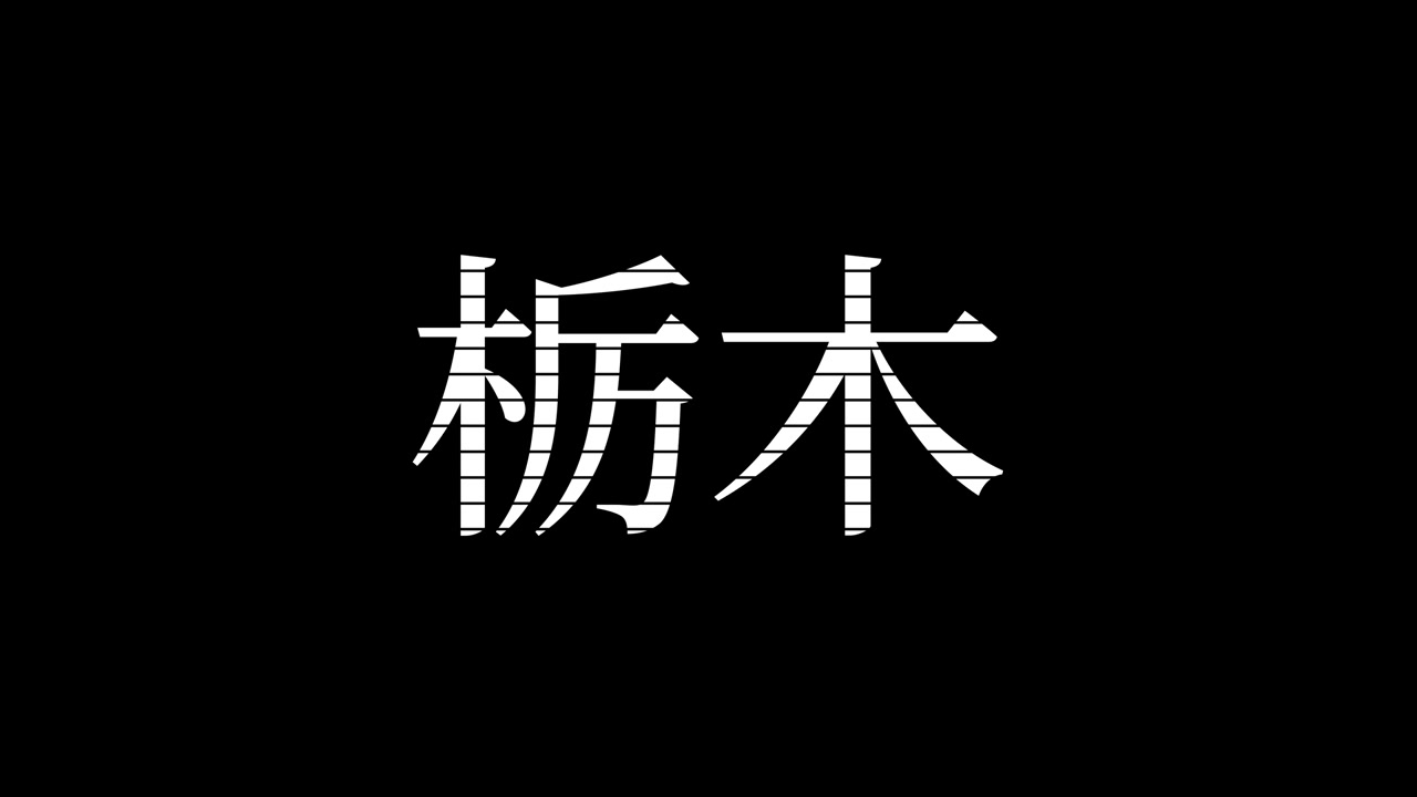 Tochigi, Giappone. Testo giapponese Kanji. Animazione grafica in movimento