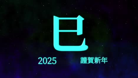 2025 japanese new year celebration words kanji zodiac signs motion graphics