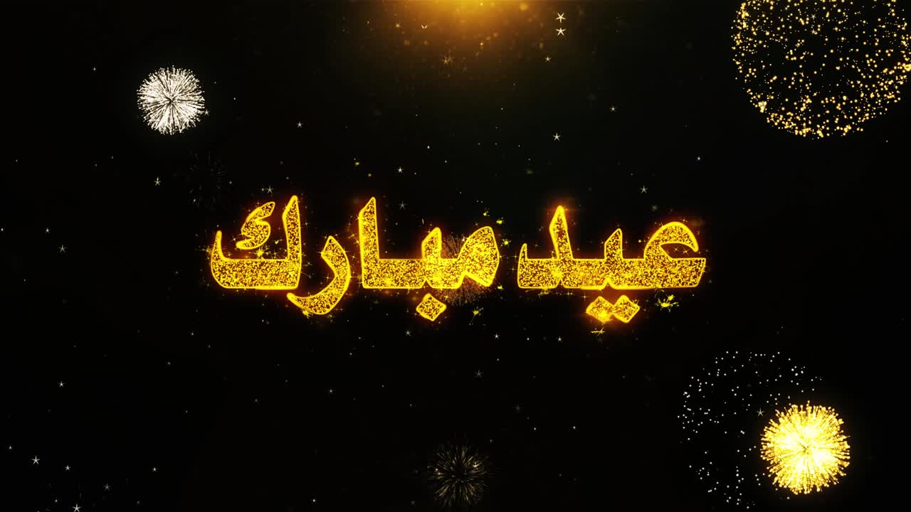 Eid Al Adha Celebration Graphic