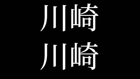 kawasaki japan kanji japanese text animation motion graphics