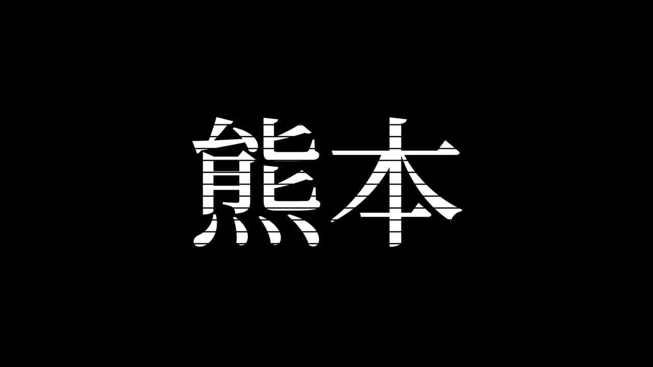 Kumamoto Giappone Kanji Testo Giapponese Animazione Motion Graphics