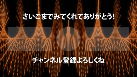 멋진 일본어 엔드 카드 엔딩 모션 그래픽