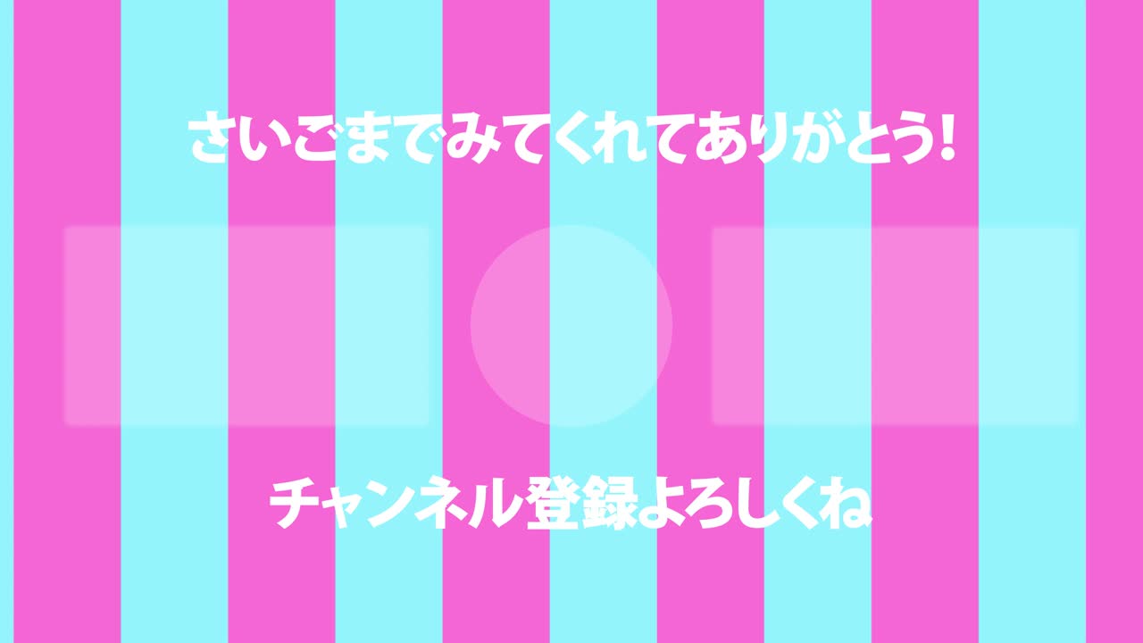 스트라이프 모브스: 일본어 엔드 카드 모션 그래픽